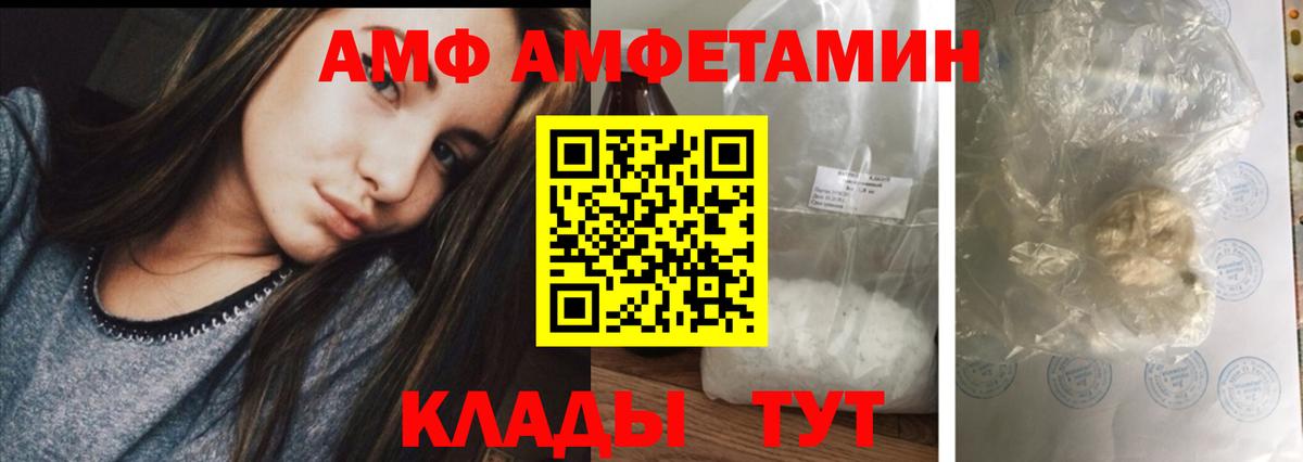 АМФ Розовый Керчь