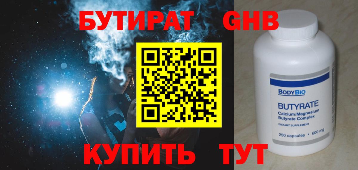 Керчь  Бутират BDO 33%  Вход с VPN 
