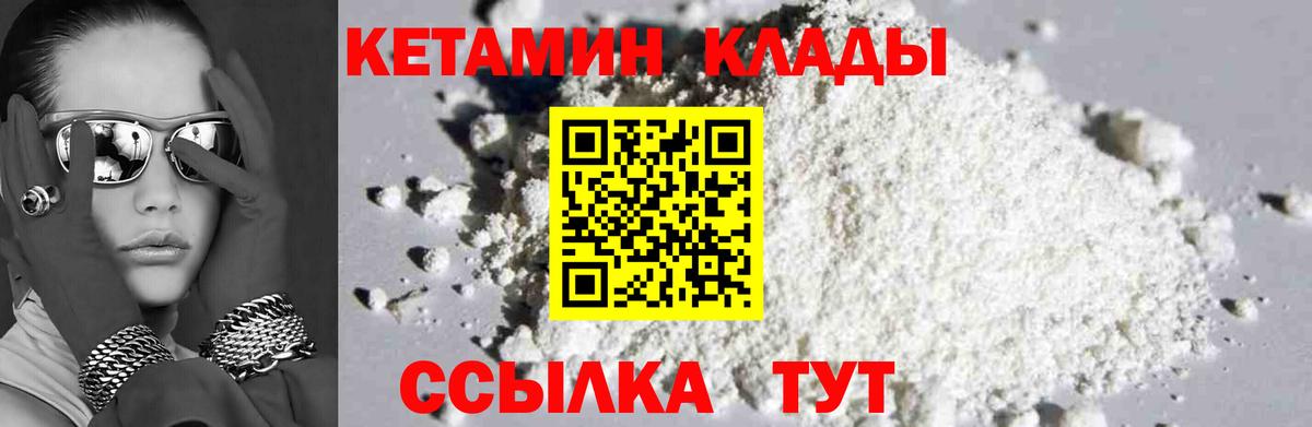 КЕТАМИН VHQ Керчь