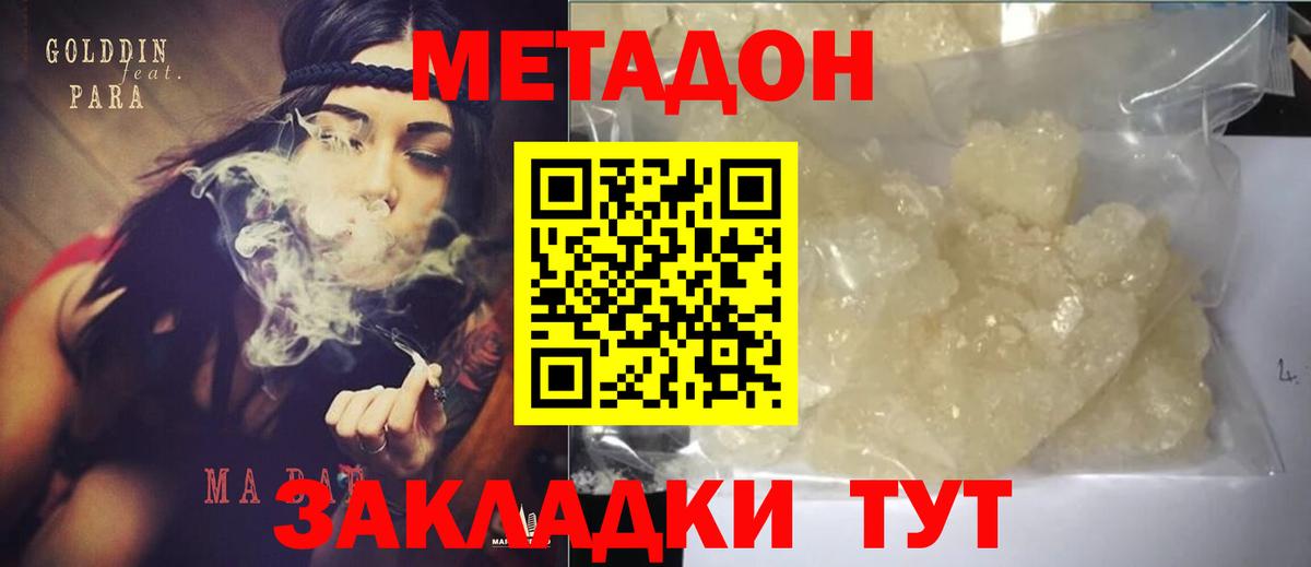 Керчь  МЕТАДОН methadone  Вход с VPN  МЕТАДОН белоснежный 